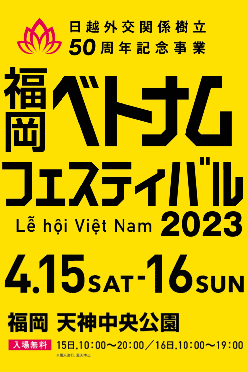 福岡ロゴ (2023/04/15-16)