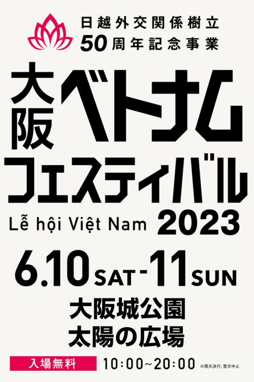 大阪ロゴ (2023/06/10-11)